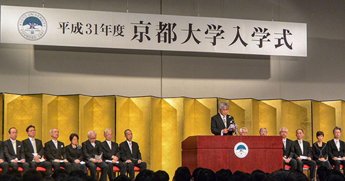 平成31年度学部入学式を挙行しました 19年4月5日 京都大学