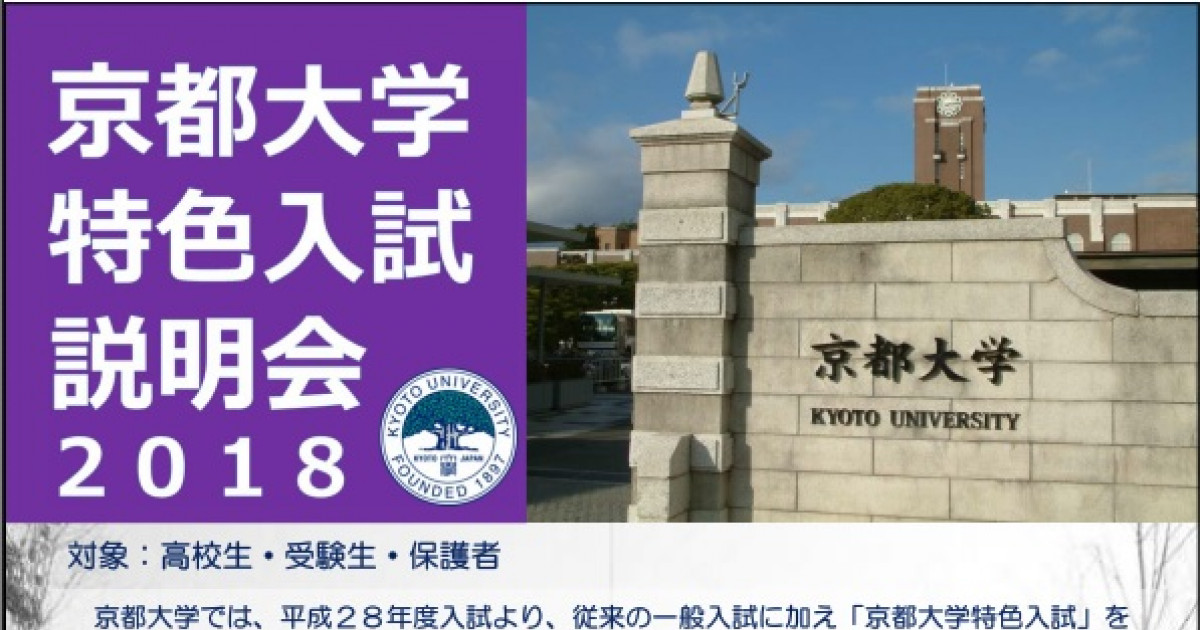 京都大学