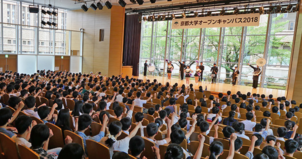 京都大学オープンキャンパス18 を開催しました 18年8月9日 10日 京都大学 京都大学オープンキャンパス18 を開催しました 18年8月9日 10日 京都大学
