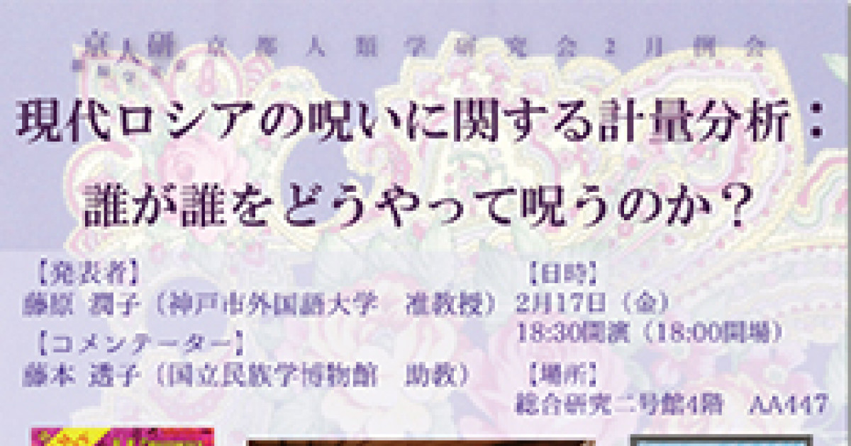 京都人類学研究会2月例会 京都大学