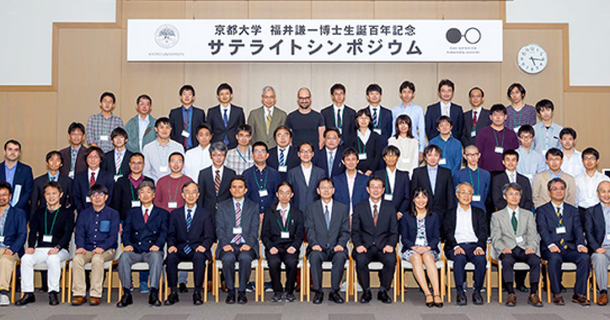 福井謙一博士生誕百年記念サテライトシンポジウムを開催しました