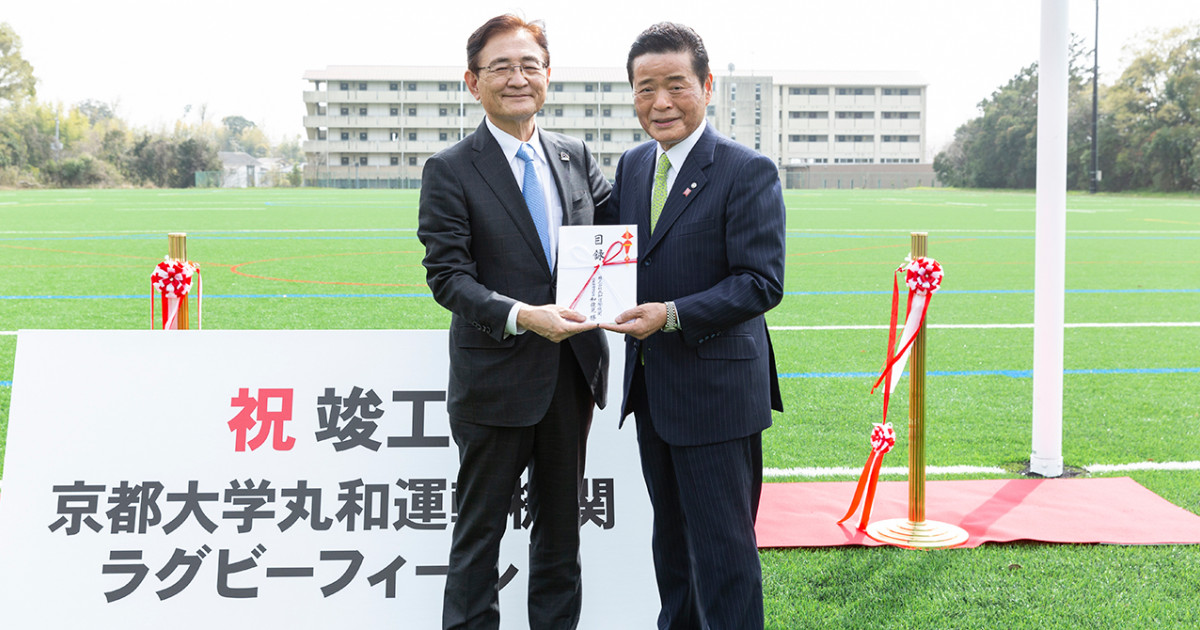 京都大学丸和運輸機関ラグビーフィールド 竣工記念行事を挙行しました 2021年3月30日 京都大学