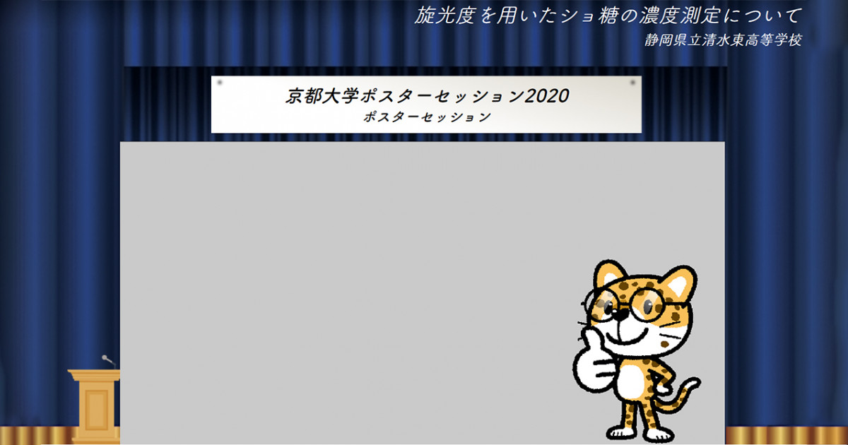 高校生による研究発表大会 京都大学ポスターセッション をオンライン開催しました 21年3月日 21日 京都大学