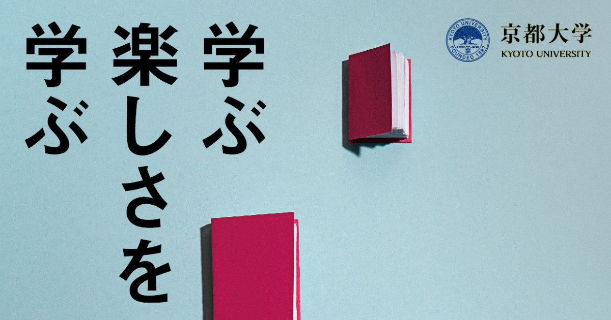 京都大学オープンキャンパス21 オンライン開催 京都大学 京都大学オープンキャンパス21 オンライン開催 京都大学