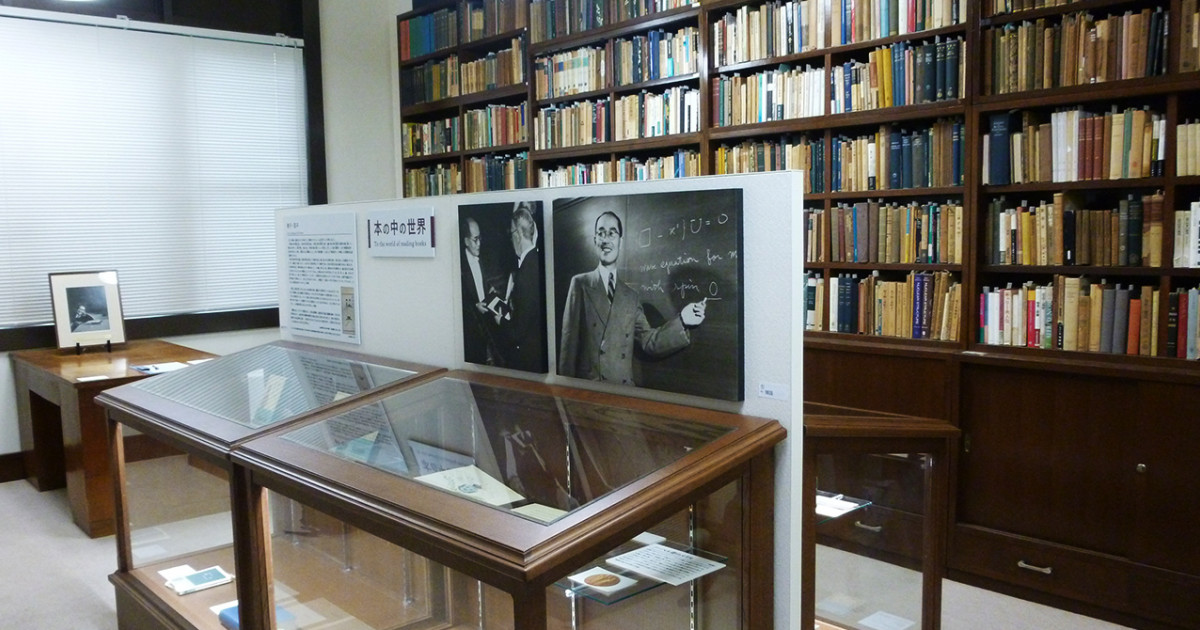常設展示 湯川秀樹と読書 ノーベル賞物理学者の原点 がオープンしました 京都大学