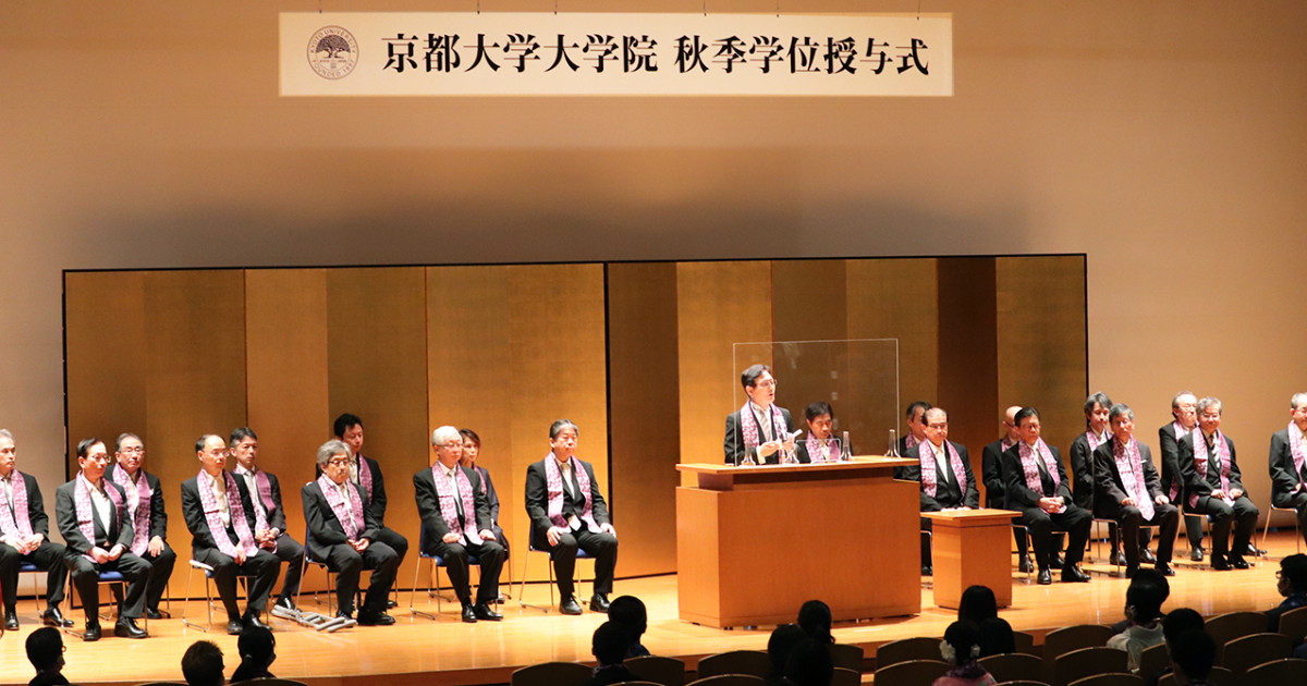令和3年度大学院秋季学位授与式を挙行しました | 京都大学 令和3年度大学院秋季学位授与式を挙行しました | 京都大学
