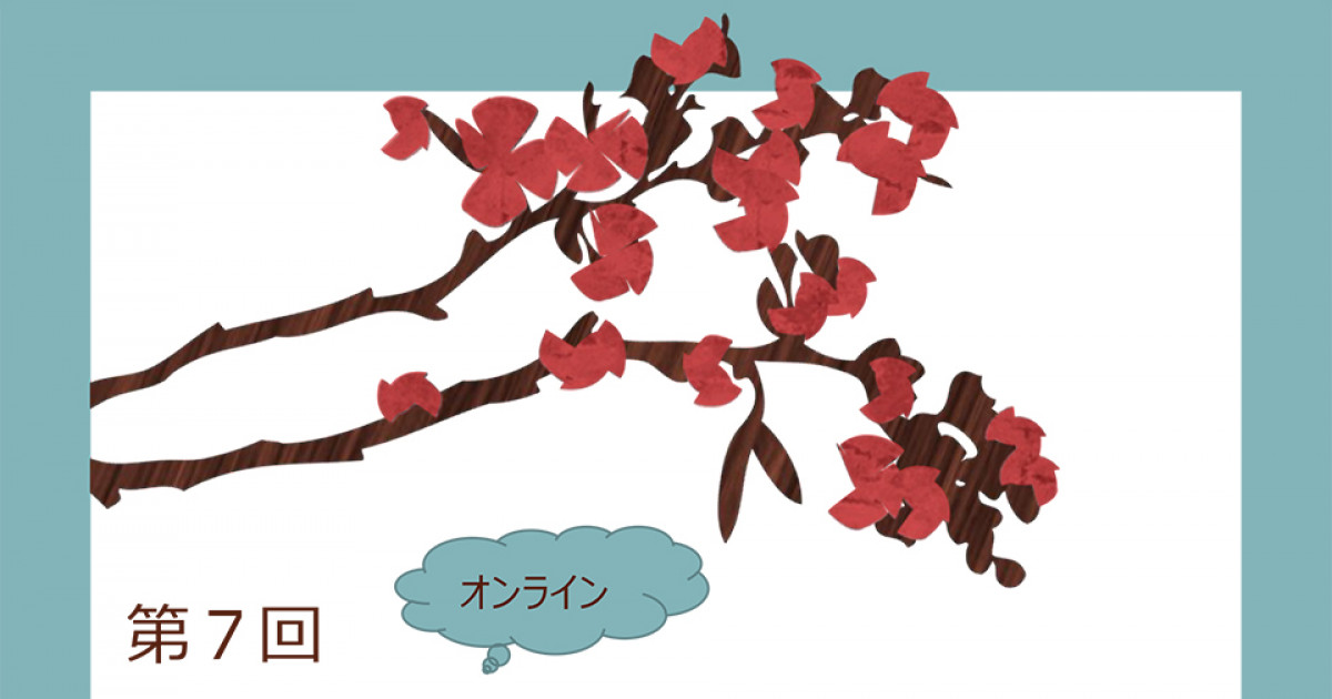 第7回 京都大学・日本財団 森里海シンポジウム「変わりゆく森里海 －フィールドからの報告とメッセージ－」 | 京都大学