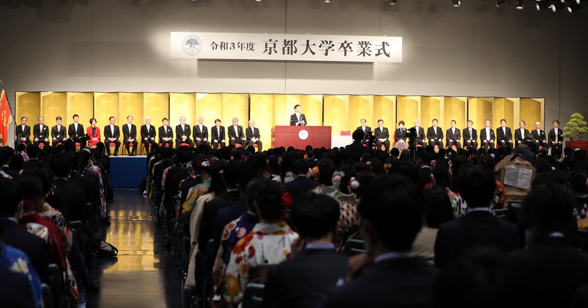 令和3年度卒業式を挙行しました 京都大学