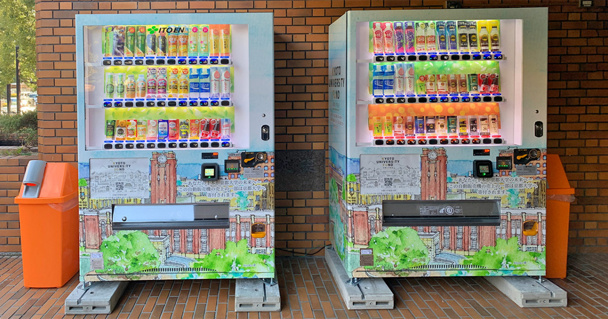 寄附型飲料自動販売機を設置しました | 京都大学