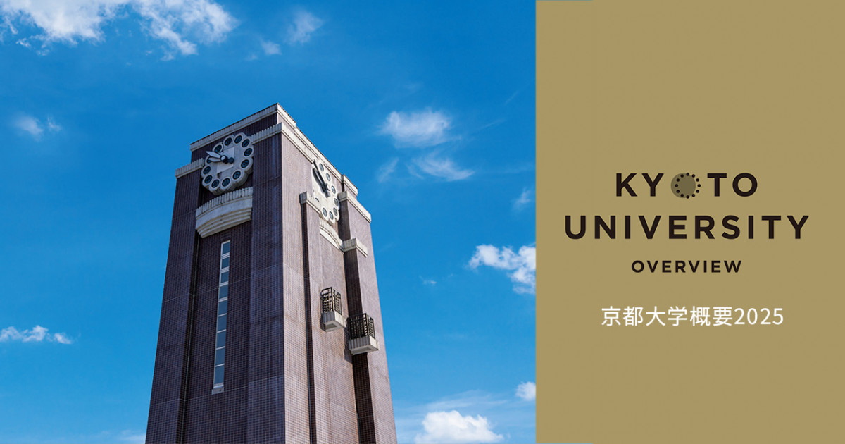 京都大学　2025 まとめて 7月5日（土）に公開講演会「感じる私・考える私・変化する私〜脳神経