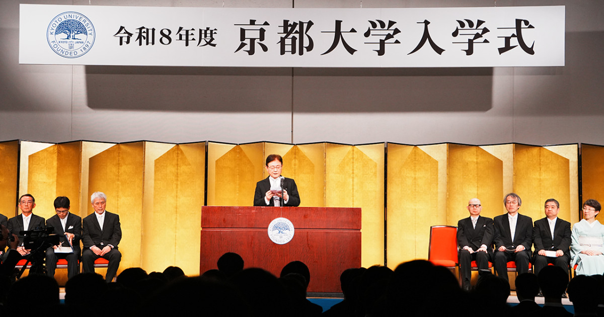 FY2026 Undergraduate Entrance Ceremony held | KYOTO UNIVERSITY