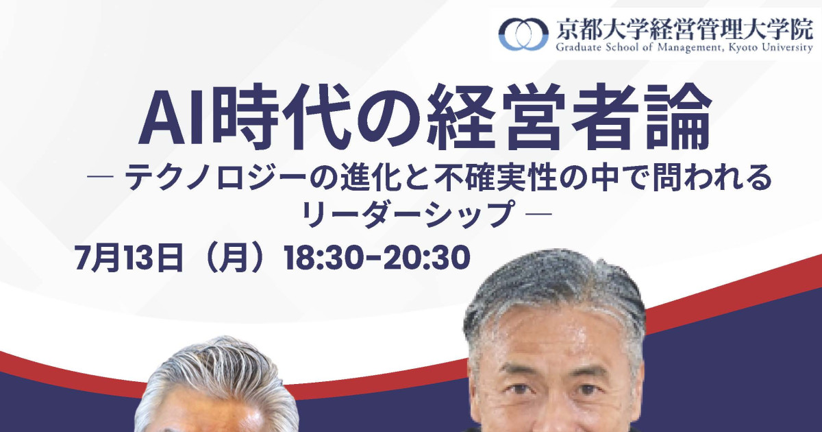 ビジネスセミナー2026 第2回「AI時代の経営者論」