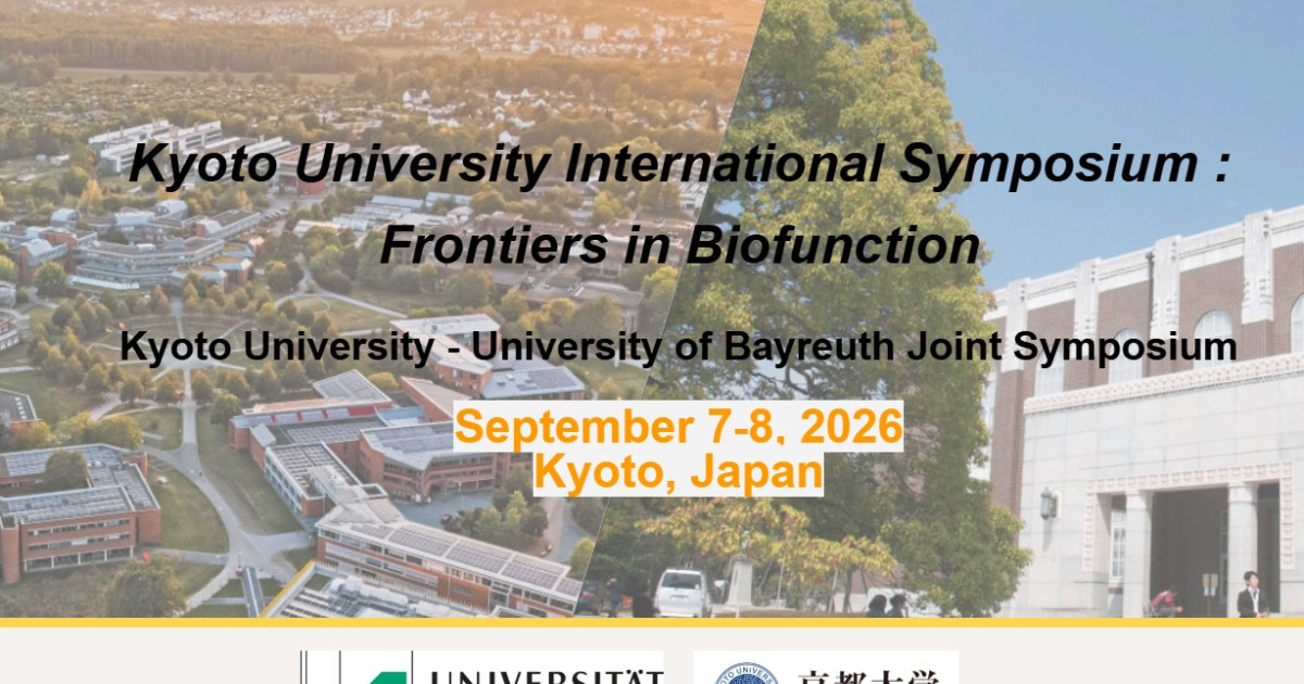 京都大学国際シンポジウム「バイオ機能の最先端／Frontiers in Biofunction」