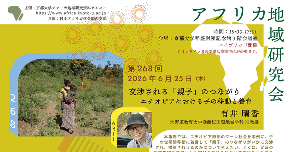 ウガンダ北部、辺境地の開発と国家の関わりを探る研究会