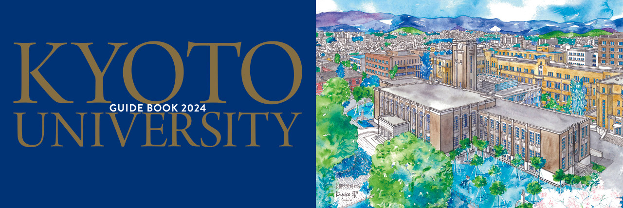 大学案内冊子「知と自由への誘い 」