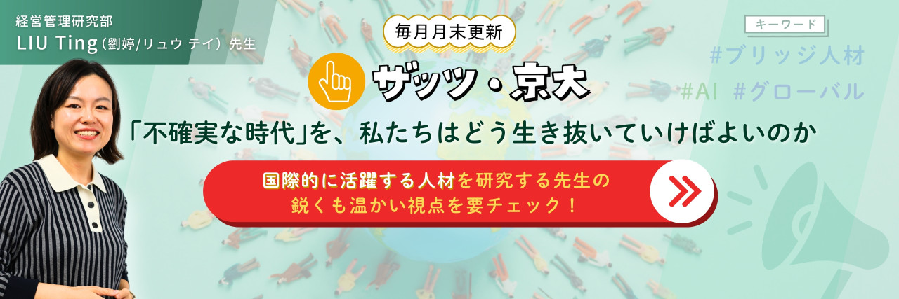 AI時代をチャンスに変える！ 国際的に活躍する「ブリッジ人材」とは？