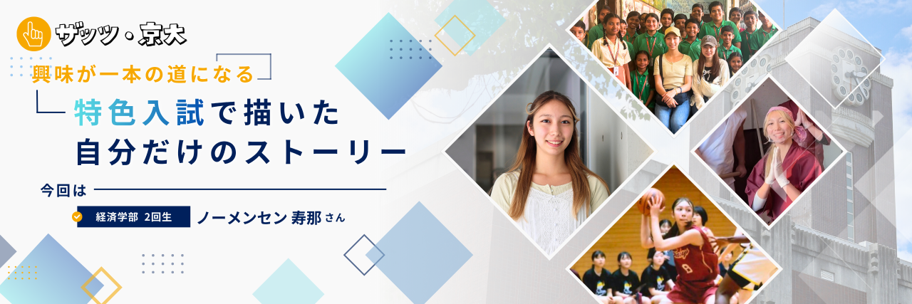 京都大学の「自由」が生み出す、すべてがここに。スペシャルサイト「ザッツ・京大」
