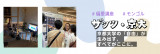 若手研究者のユニークな知見を、社会に還元していく仕組みづくり