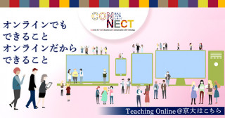 ICT活用教育のためのポータルサイト　CONNECT