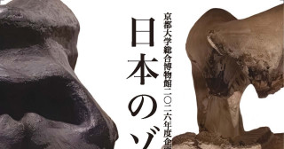 京都大学総合博物館2026年度企画展「日本のゾウ化石」2026年7月8日～9月13日開催