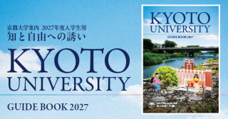 大学案内冊子「知と自由への誘い」