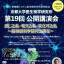 京都大学医生物学研究所第19回公開講演会ポスター