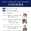 生物科学専攻基幹講座合同最終講義