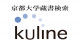 KULINE 京都大学蔵書検索