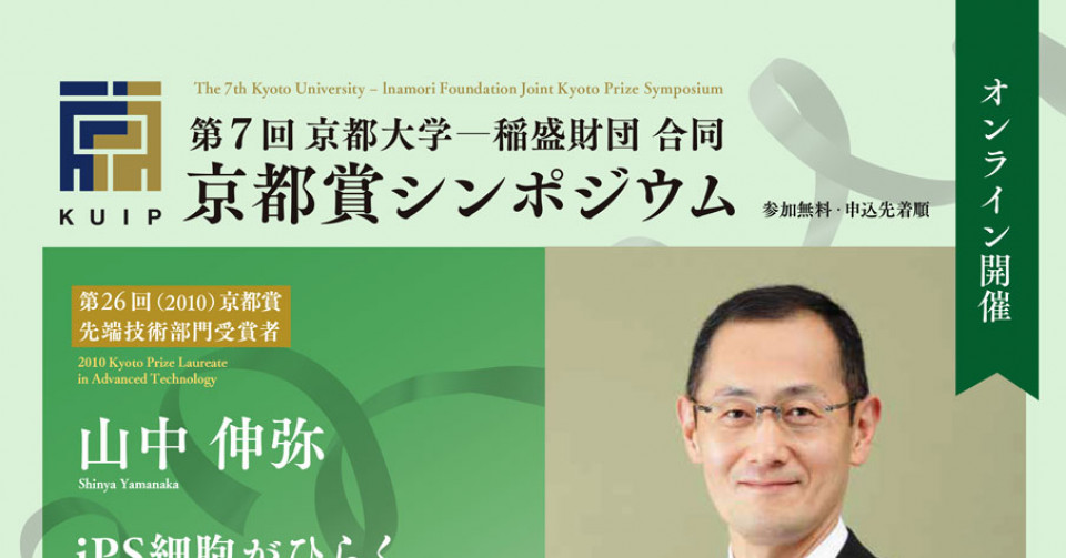 京都大学サステイナブルキャンパス構築シンポジウム2019 「次世代社会に向けた環境調和型キャンパスの構築」