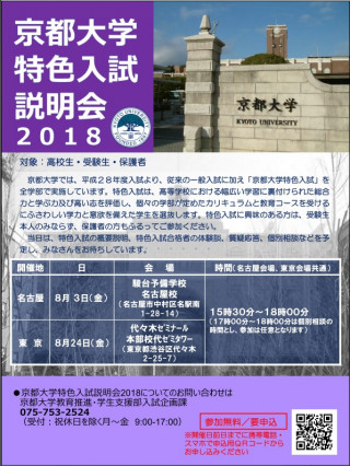 京都大学