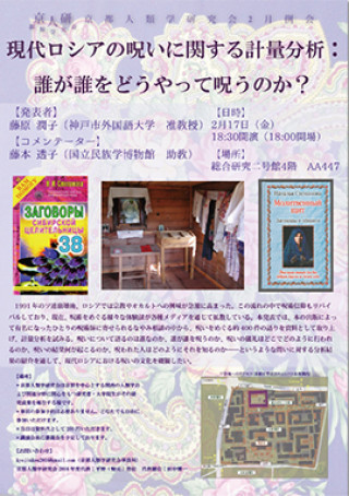 京都人類学研究会2月例会 京都大学