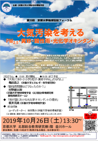 第35回地球環境フォーラム 大気汚染を考える Pm2 5 黄砂 酸性雨 光化学オキシダント 京都大学 第35回地球環境フォーラム 大気汚染を考える Pm2 5 黄砂 酸性雨 光化学オキシダント 京都大学