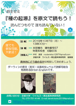 自主ゼミ 種の起源 を原文で読もう 京都大学 自主ゼミ 種の起源 を原文で読もう 京都大学