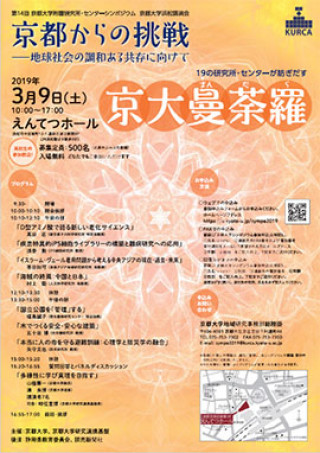 京都大学
