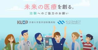 医学部附属病院の治験啓発動画「未来の医療を創る」を公開しました。（2021年3月22日）