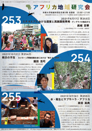 第254回アフリカ地域研究会「教示の不在 －カメルーン狩猟採集