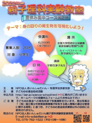 親子理科実験教室夏休み第2弾