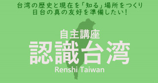 駒込武 教育学研究科教授は、台湾の歴史と現在を「知る」場所をつくり、日台の真の友好を準備するためのクラウドファンディングを開始しました