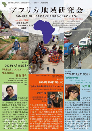 2024年度アフリカ地域研究会