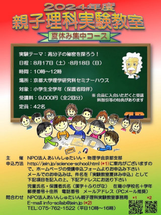 あいんしゅたいん親子理科実験教室2024年夏休み集中コース