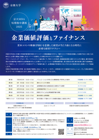 社会の問題解決こそ、企業価値創造の源である 京都大学経済学部・
