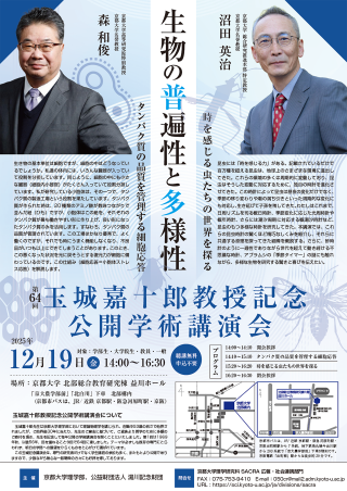 第63回玉城嘉十郎教授記念 公開学術講演会