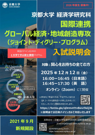 EVENTS | 京都大学