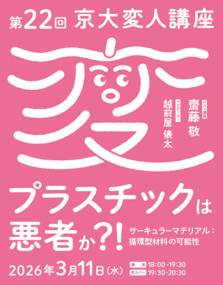 変の文字をキャラクター化したビジュアル　ピンク