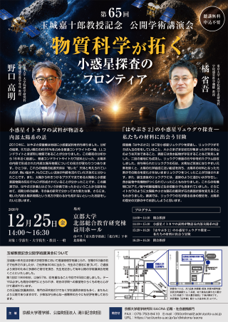 第65回玉城嘉十郎教授記念 公開学術講演会
