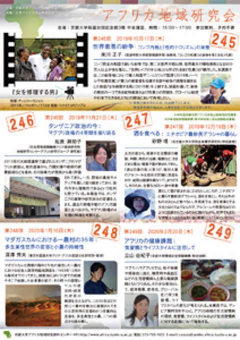 第245回 アフリカ地域研究会「世界最悪の紛争・コンゴと『性的テロリズム』の実態」