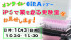 オンラインCiRAツアー「iPSで薬を創る実験室をお見せします！」