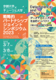 京都大学-チューリヒ大学 戦略的パートナーシップ ジョイントシンポジウム2023ポスター