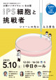 CiRA公開シンポジウムのチラシ画像