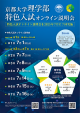 京都大学理学部 特色入試オンライン説明会チラシ